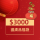 $3000 護膚品福袋2026